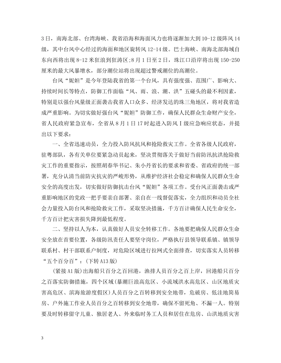 加强防御台风工作的指示2 _第3页