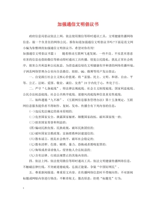 加强通信文明倡议书 