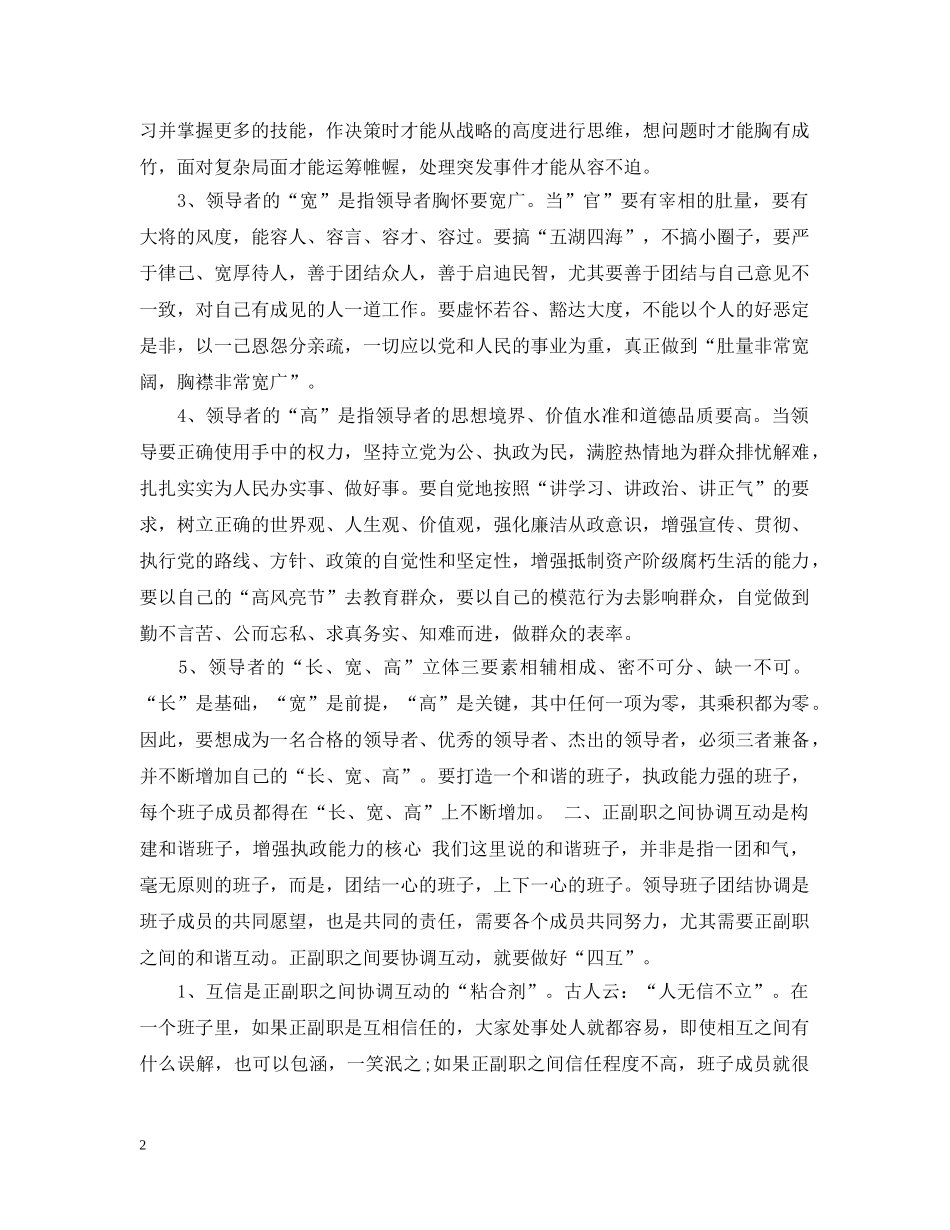 加强领导班子建设讲话3篇 _第2页