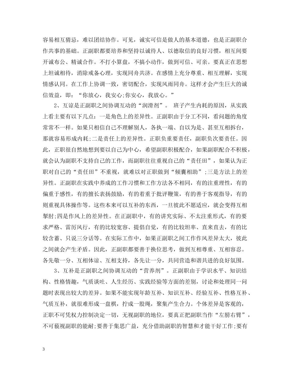 加强领导班子建设讲话3篇 _第3页