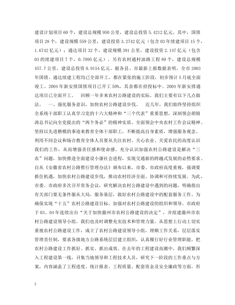 加快农村公路建设步伐推动农村经济全面、协调和可持续发展 _第2页