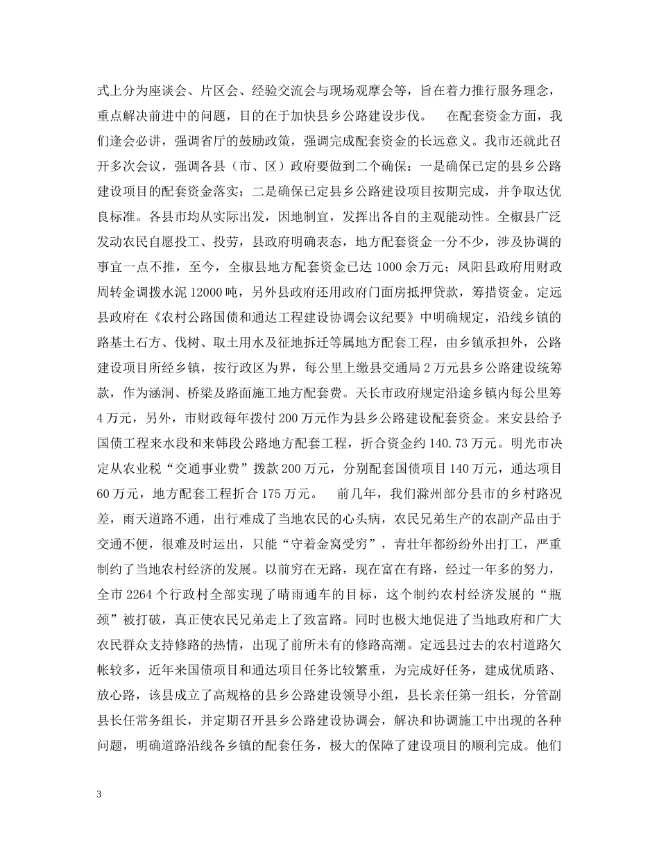 加快农村公路建设步伐推动农村经济全面、协调和可持续发展 _第3页