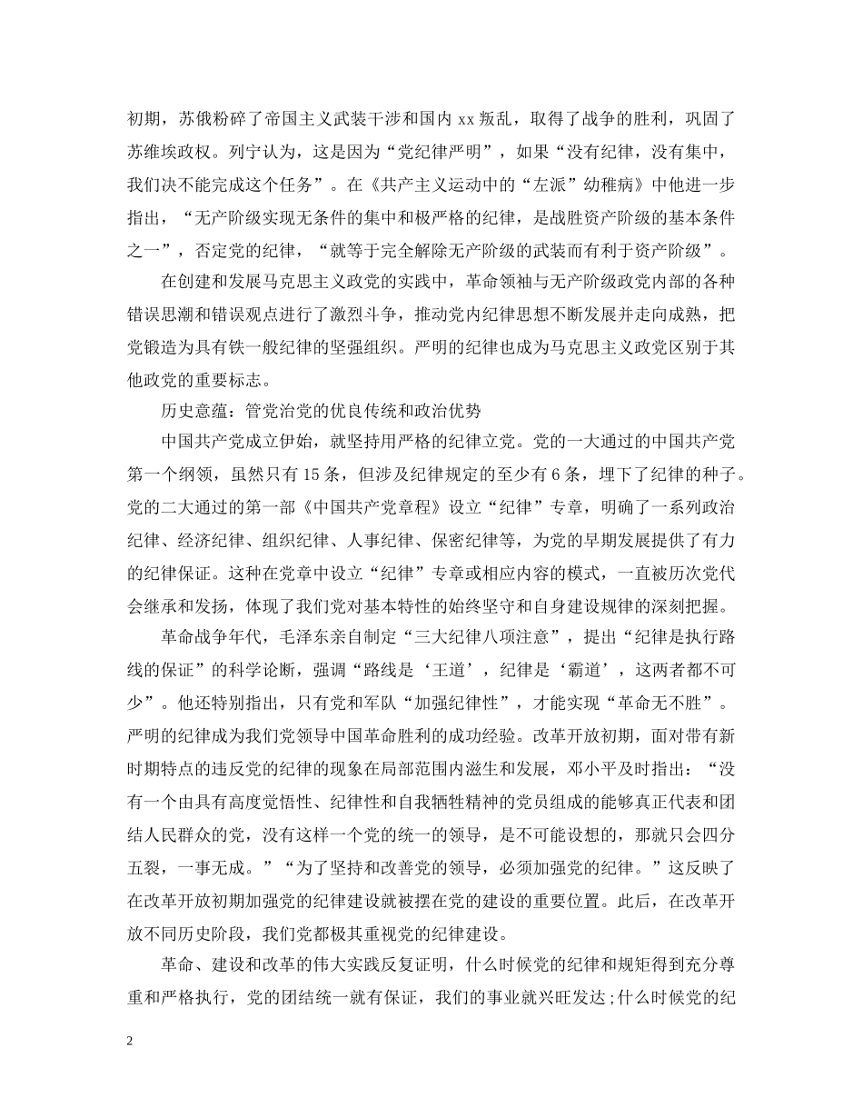 加强纪律建设的三重意蕴范文五篇 _第2页
