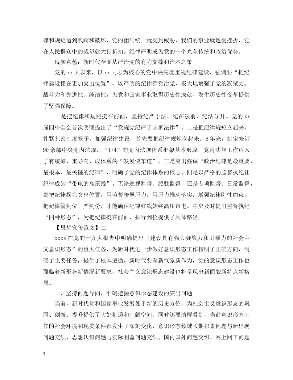 加强纪律建设的三重意蕴范文五篇 _第3页