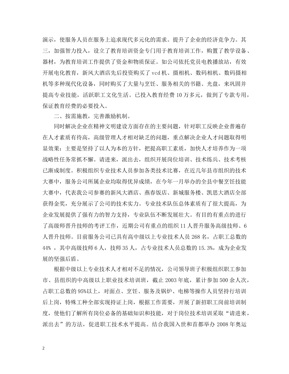 加强职工素质教育材料 _第2页