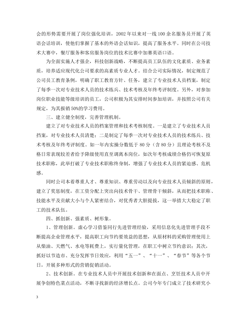 加强职工素质教育材料 _第3页