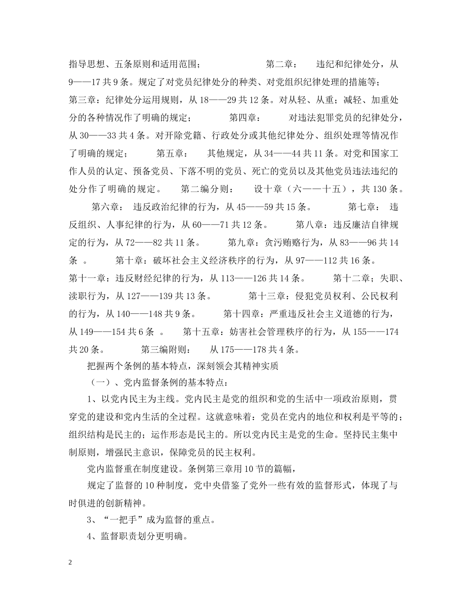 加强纪律作风修养增强廉洁自律意识 _第2页