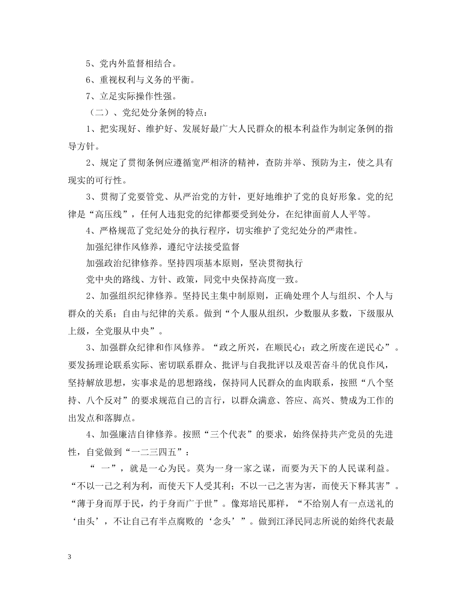 加强纪律作风修养增强廉洁自律意识 _第3页