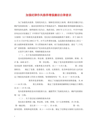 加强纪律作风修养增强廉洁自律意识 