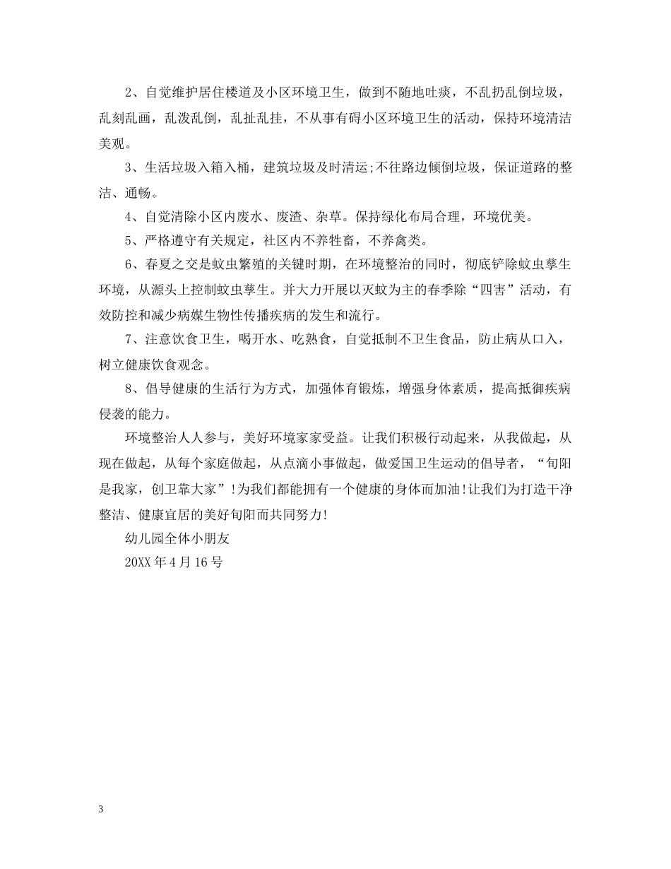 加强爱国卫生运动倡议书 _第3页