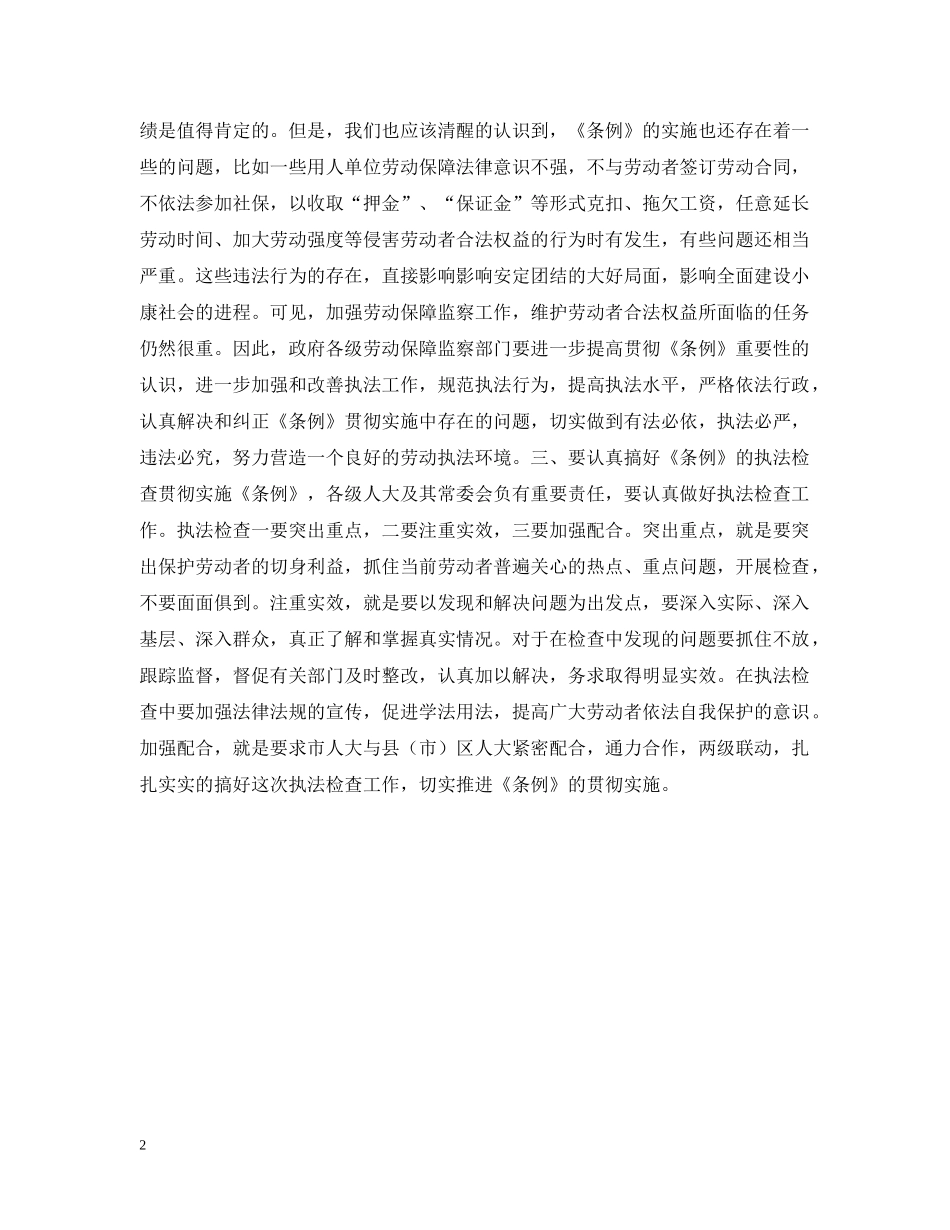 加强执法监督，全力推动劳动保障监察条例深入贯彻实施 _第2页