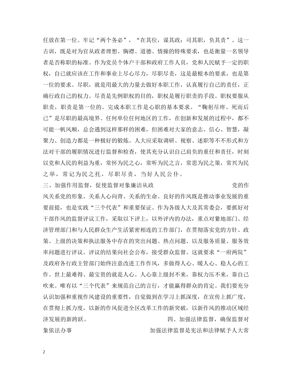 加强干部监督是搞好人大监督的有效途径 _第2页