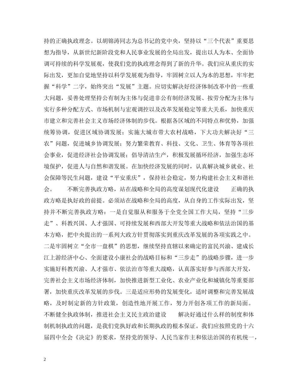 加强执政能力建设　加快改革发展步伐 _第2页