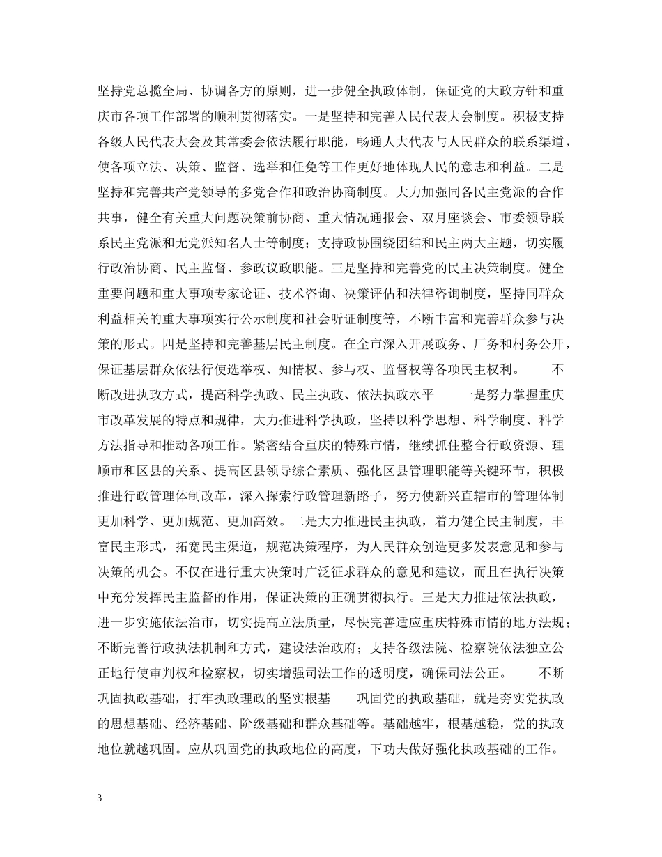 加强执政能力建设　加快改革发展步伐 _第3页