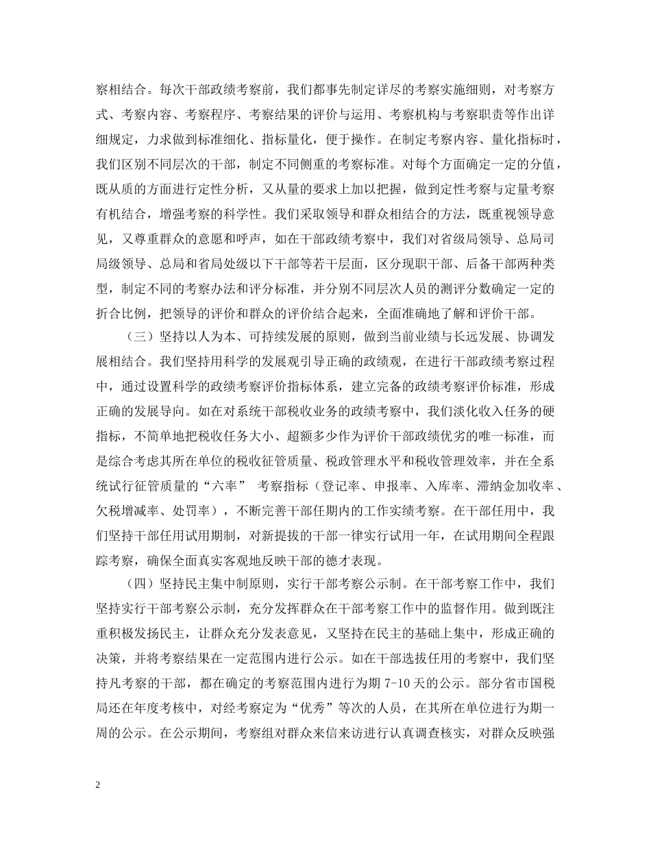 加强干部政绩考察情况的报告 _第2页