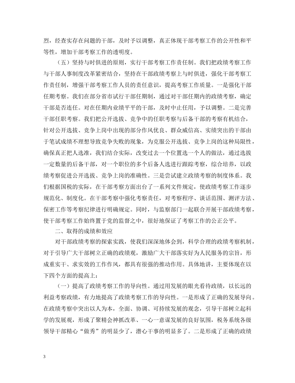 加强干部政绩考察情况的报告 _第3页