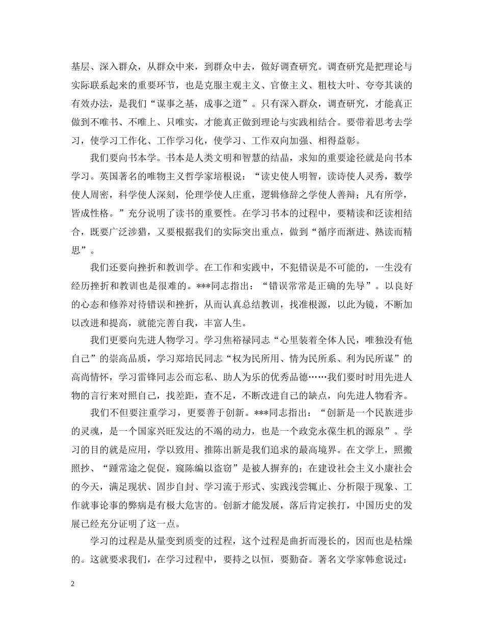 加强我们的学习征文 _第2页