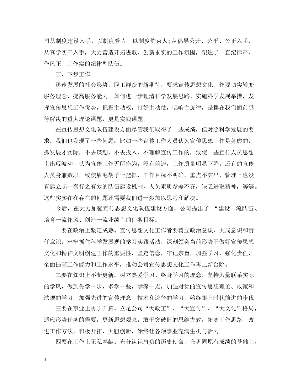 加强宣传思想文化队伍建设的工作情况 _第3页