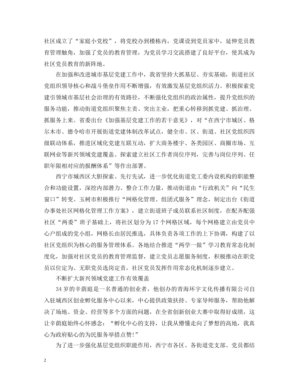 加强和改进城市基层党建工作范文五篇 _第2页