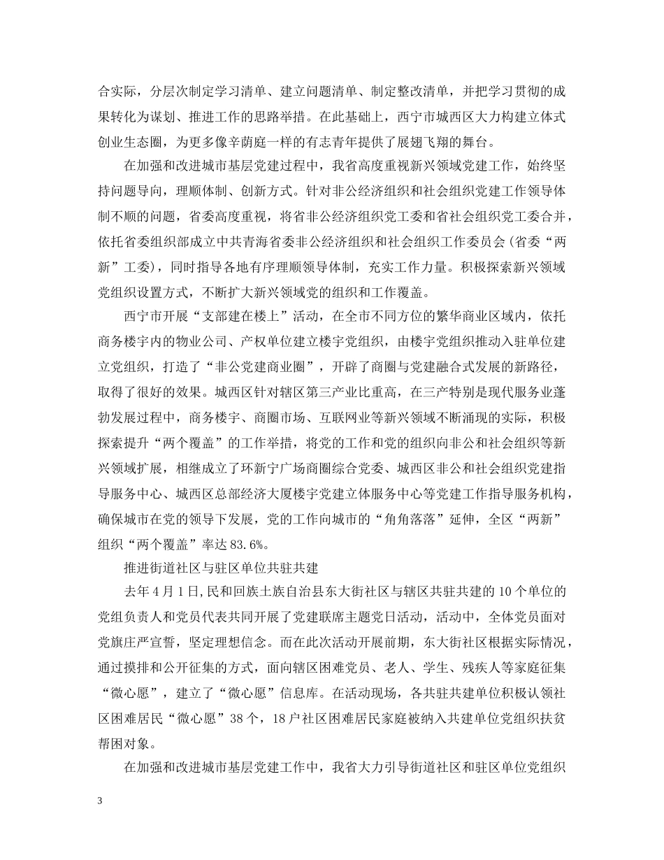 加强和改进城市基层党建工作范文五篇 _第3页