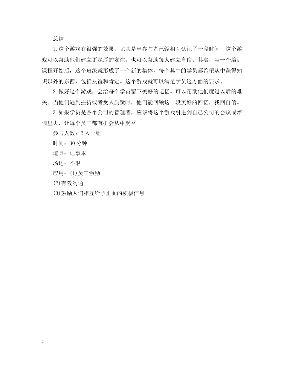 加强团队沟通的游戏：积极的反馈 _第2页