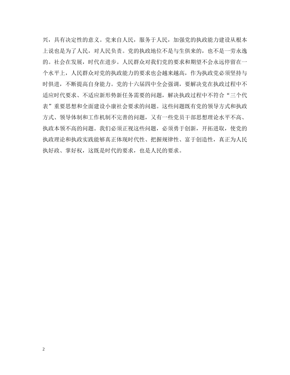 加强党的执政能力建设是时代的要求、人民的要求 _第2页