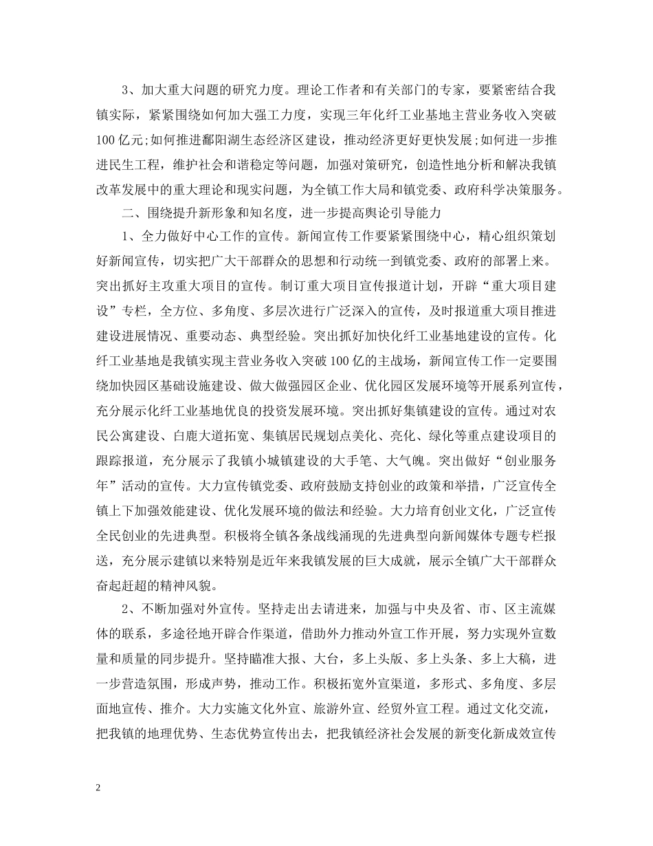 加强全镇宣传思想工作范文五篇 _第2页