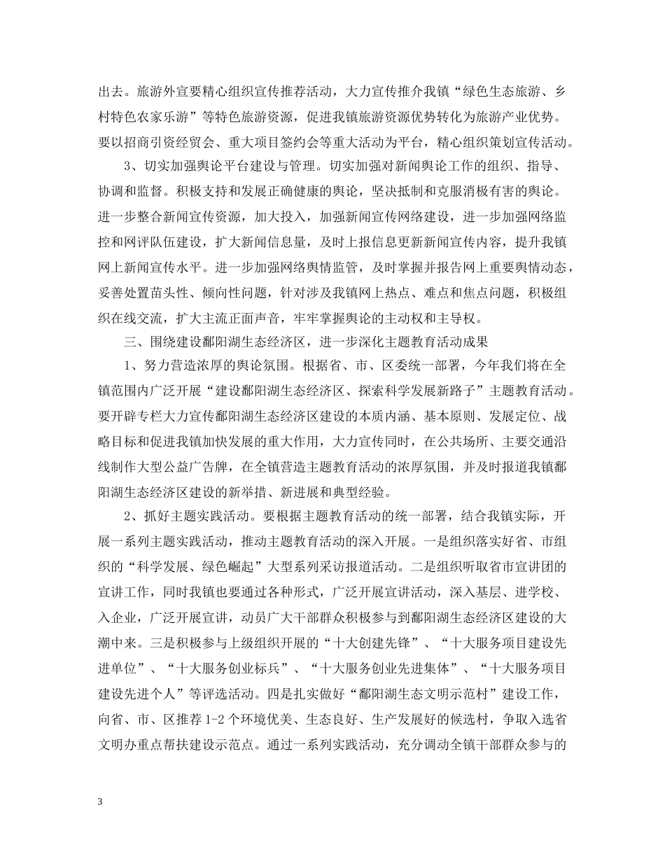 加强全镇宣传思想工作范文五篇 _第3页