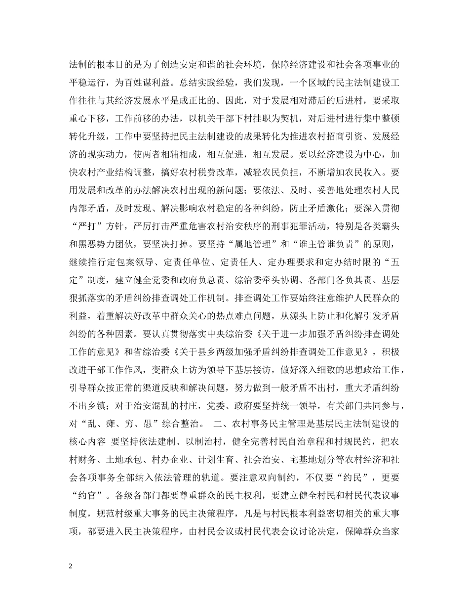 加强基层民主法制教育强化基层民主法制建设 _第2页