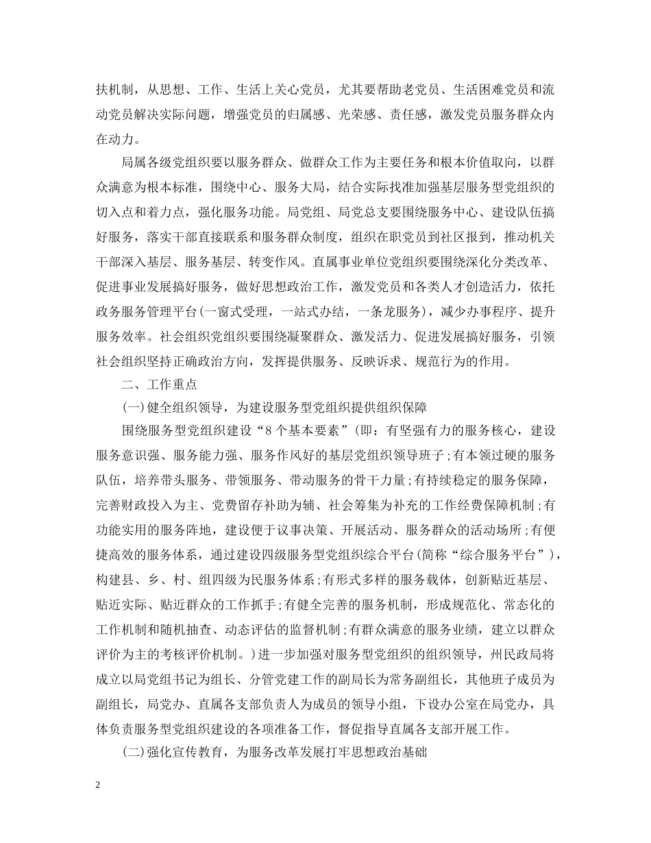 加强党的自身建设的几点建议 _第2页