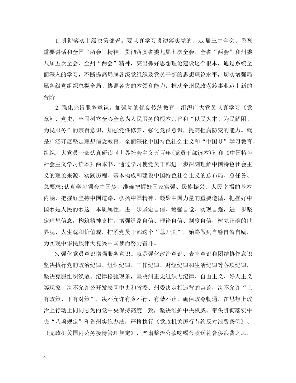 加强党的自身建设的几点建议 _第3页