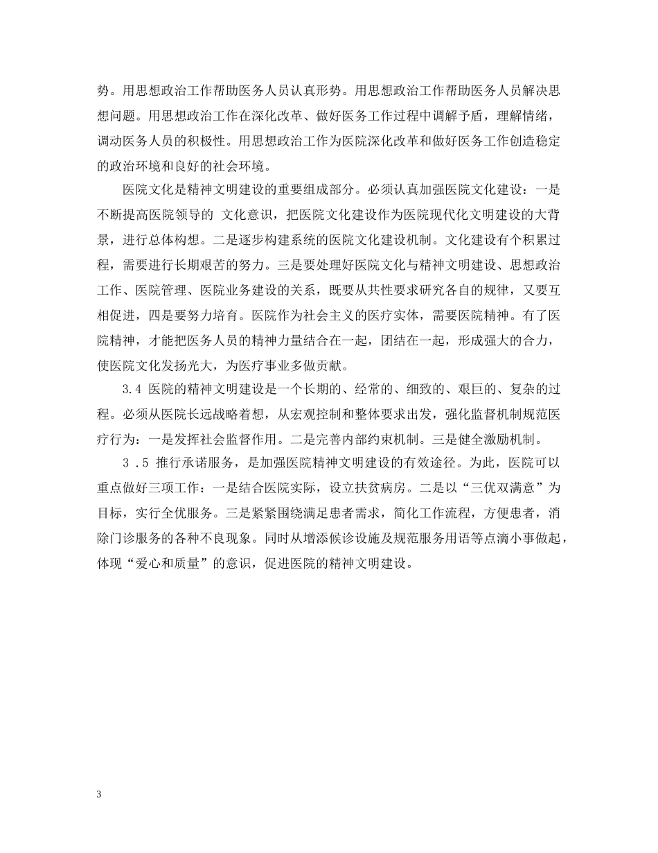 加强医院精神文明建设漫谈 _第3页
