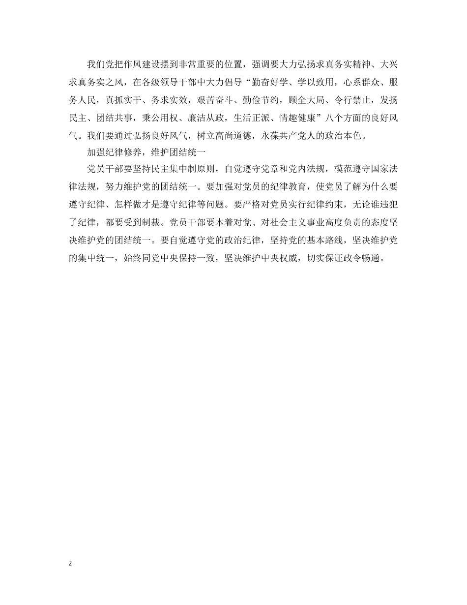 加强党性修养发言材料 _第2页