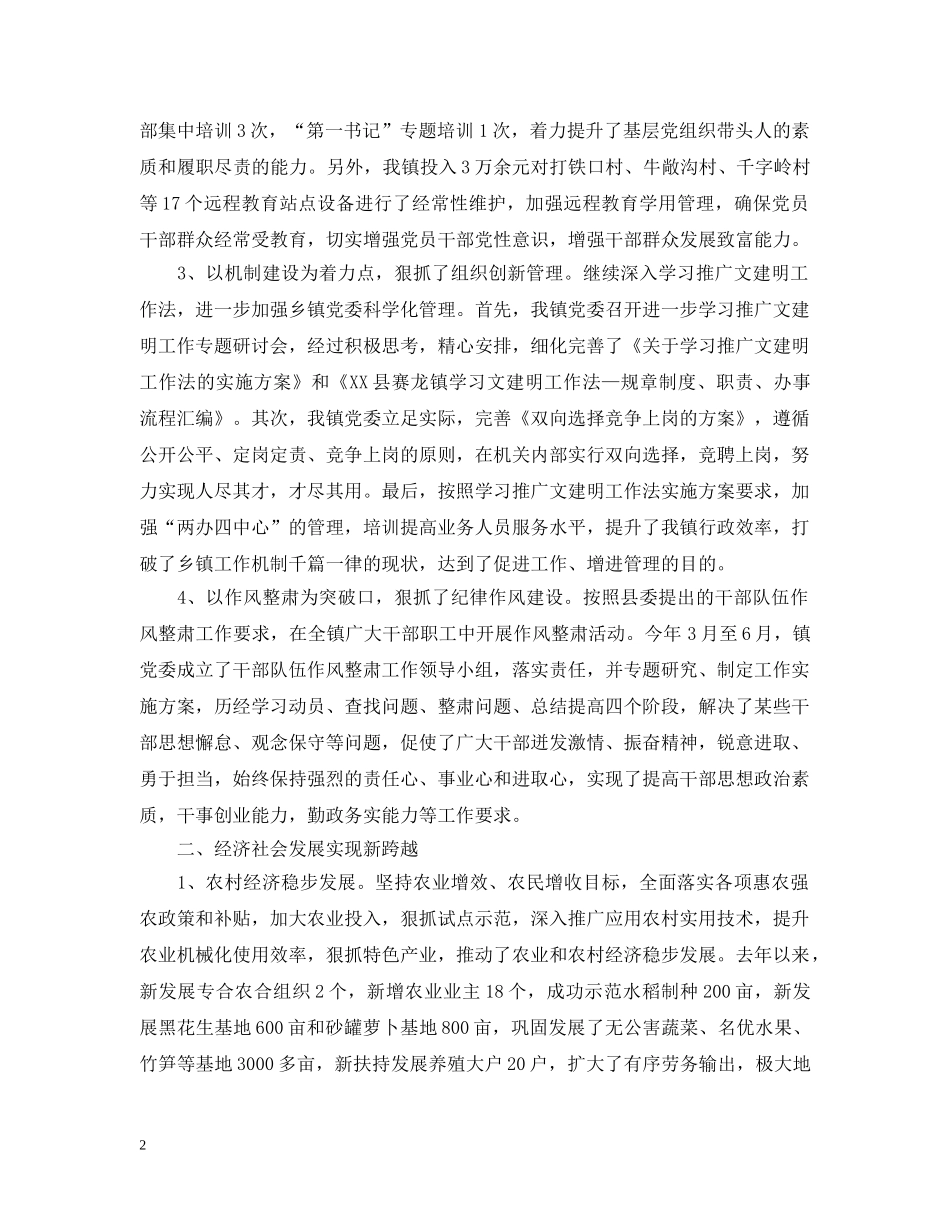 加强党委自身建设几点建议 _第2页