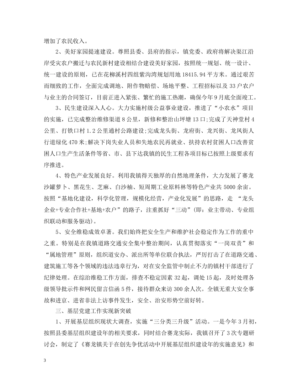 加强党委自身建设几点建议 _第3页