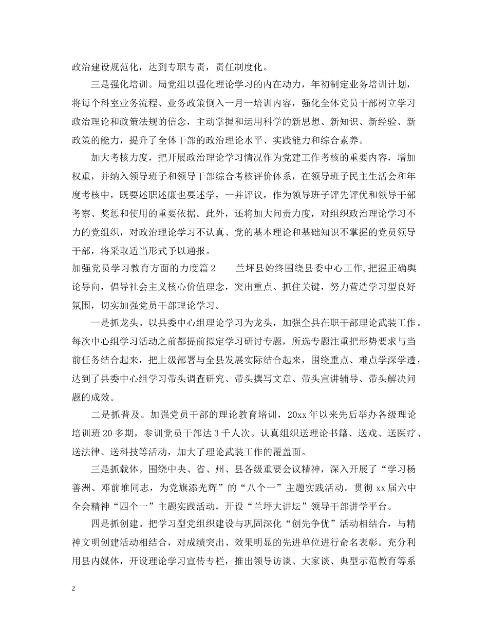 加强党员学习教育方面的力度 _第2页