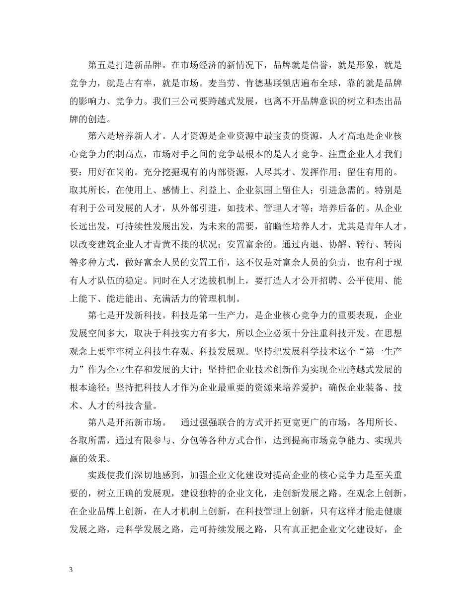 加强企业文化建设提高企业竞争能力 _第3页