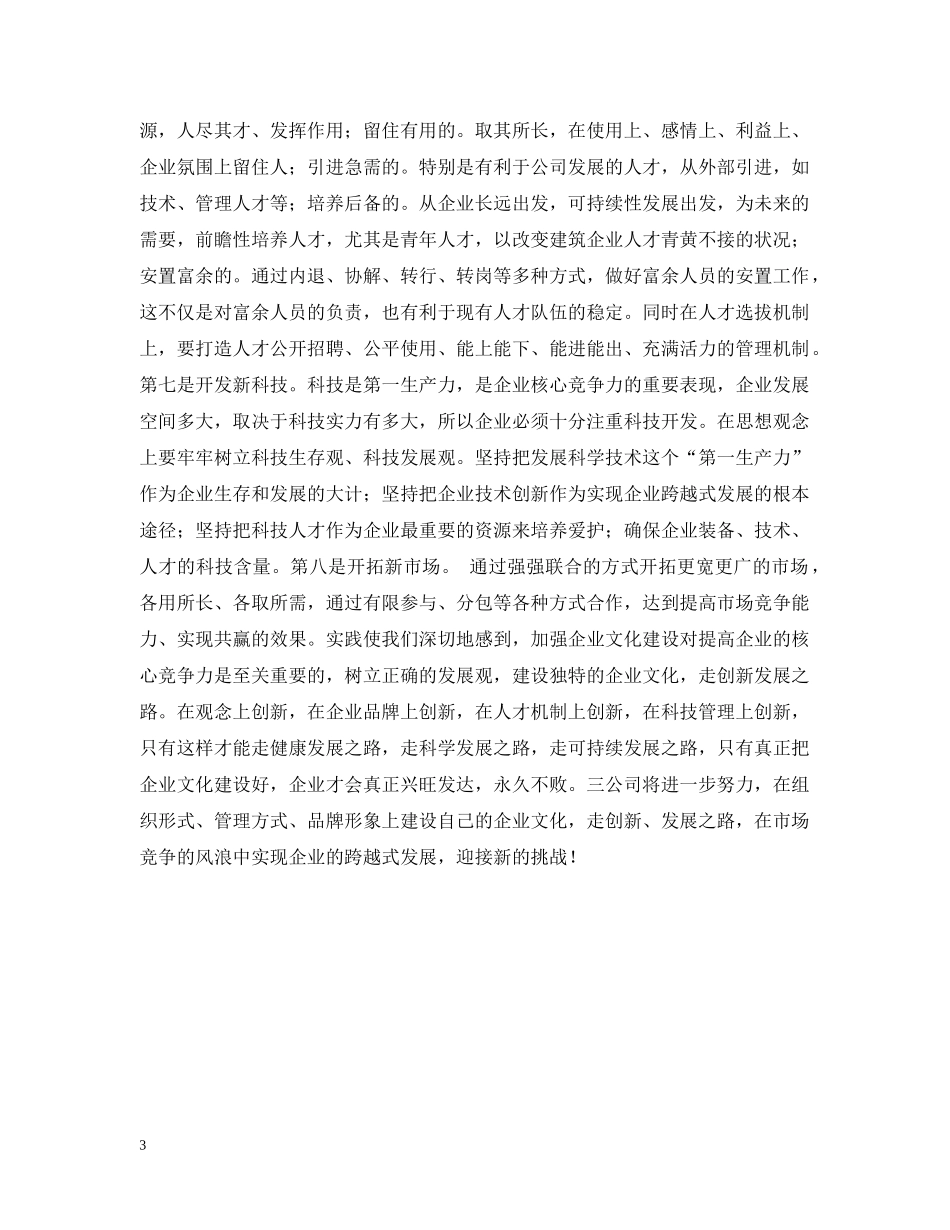加强企业文化建设 提高企业竞争能力 _第3页