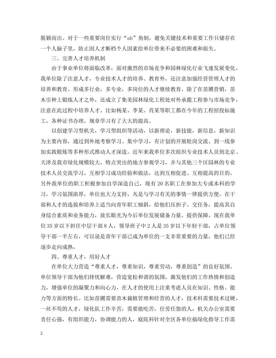加强人才队伍建设,促进园林事业快速发展 _第2页