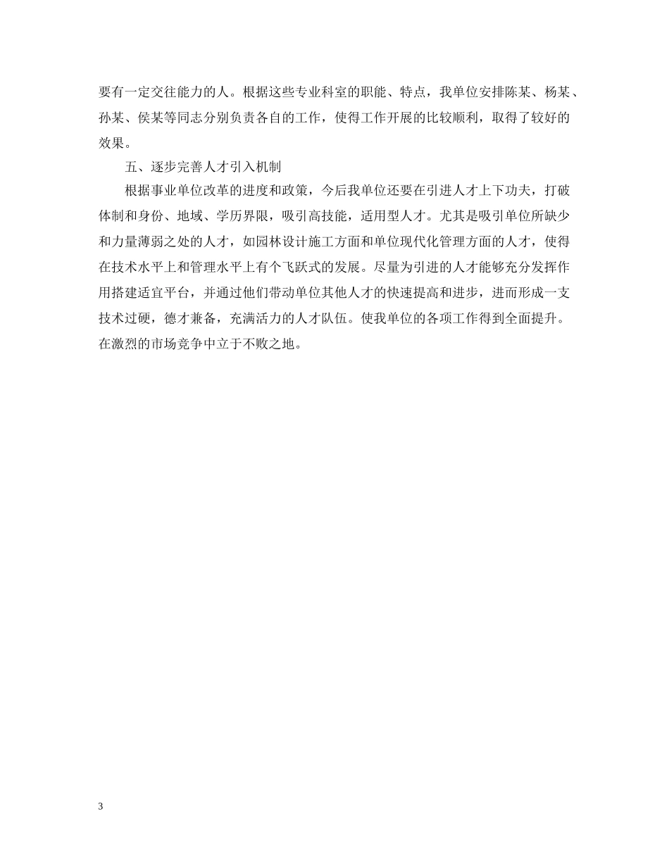 加强人才队伍建设,促进园林事业快速发展 _第3页