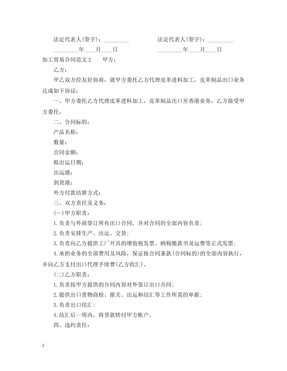 加工贸易合同 _第2页