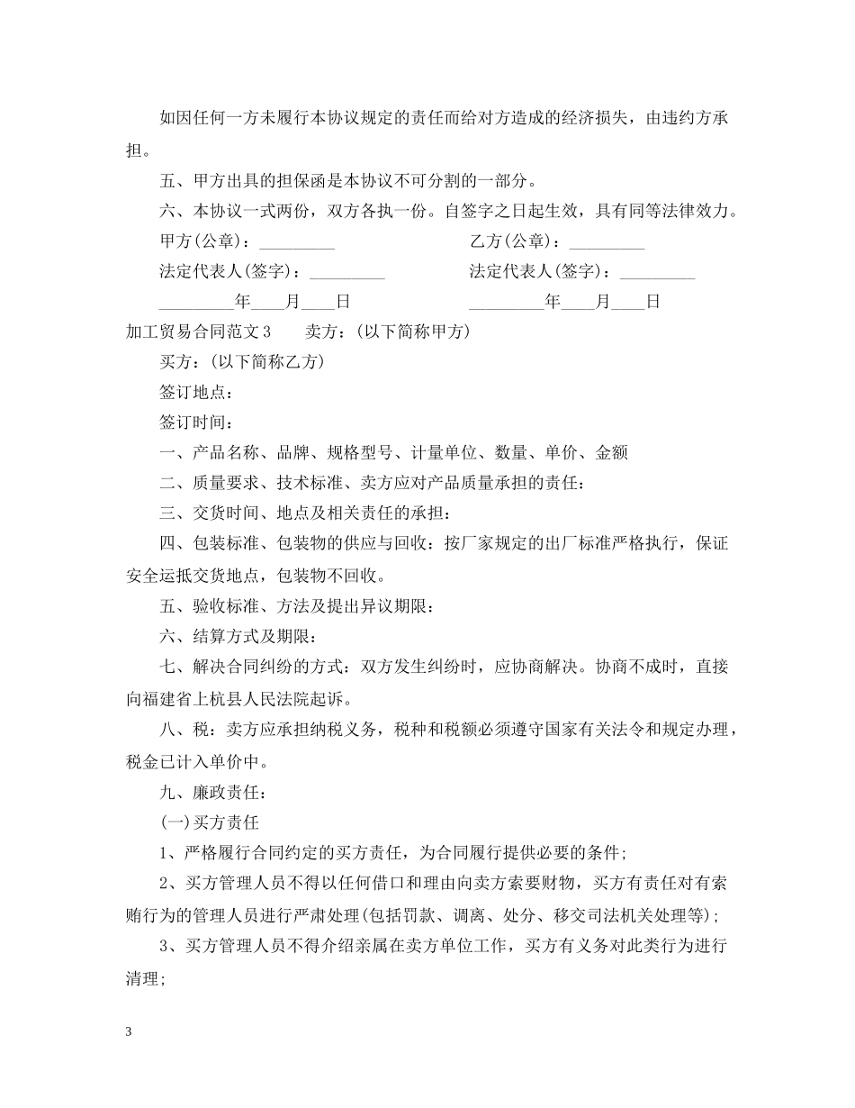 加工贸易合同 _第3页