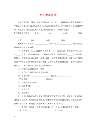 加工贸易合同 