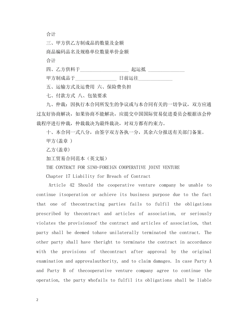 加工贸易合同范本中英文版 _第2页