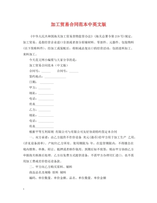 加工贸易合同范本中英文版 