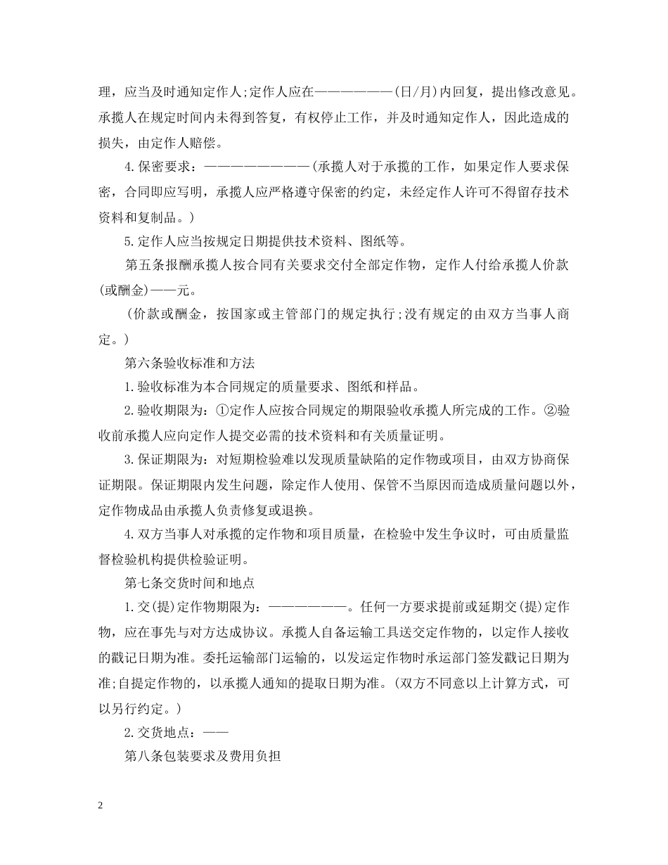 加工贸易合同范本3篇 _第2页