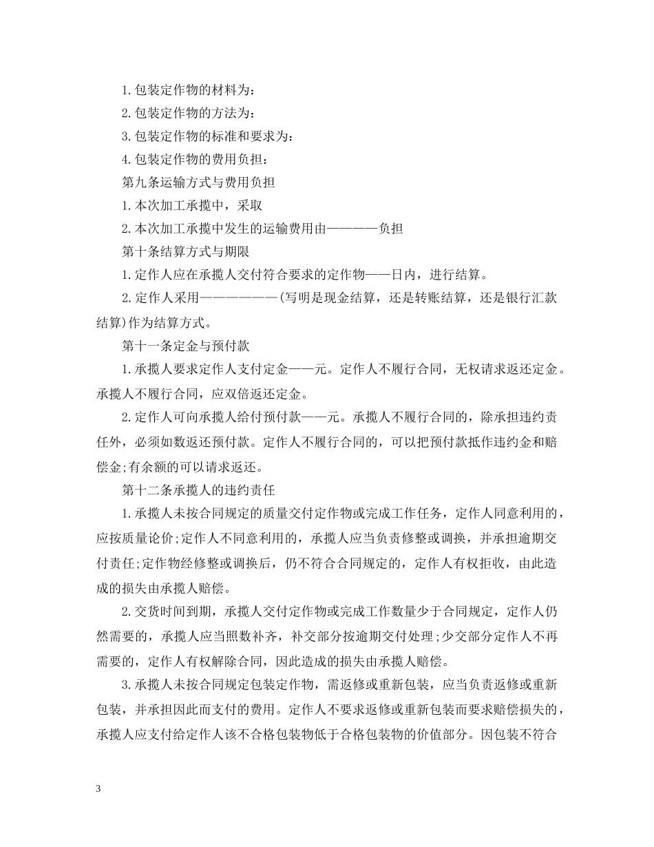 加工贸易合同范本3篇 _第3页