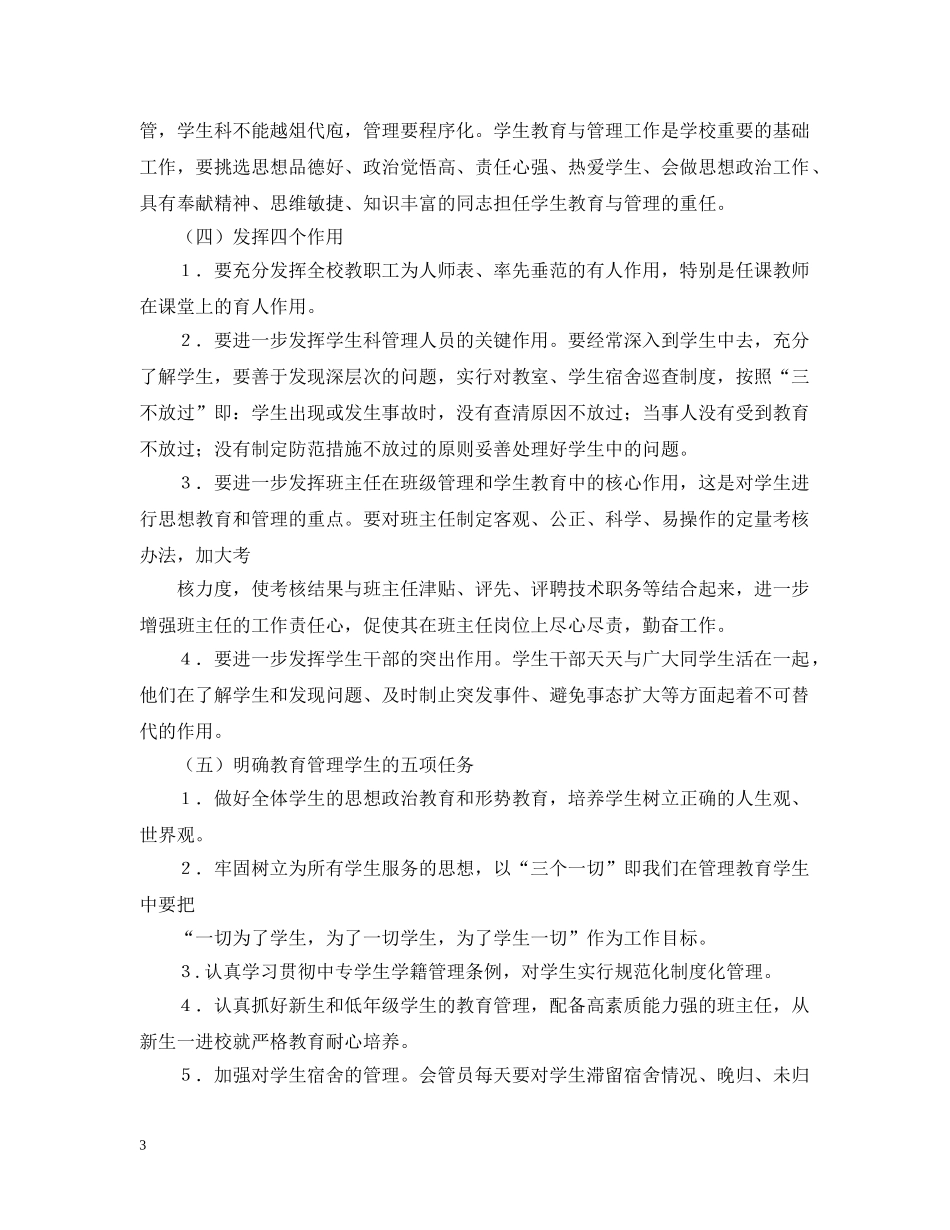 加强中专学生思想教育工作为祖国培养高素质的建设者 _第3页