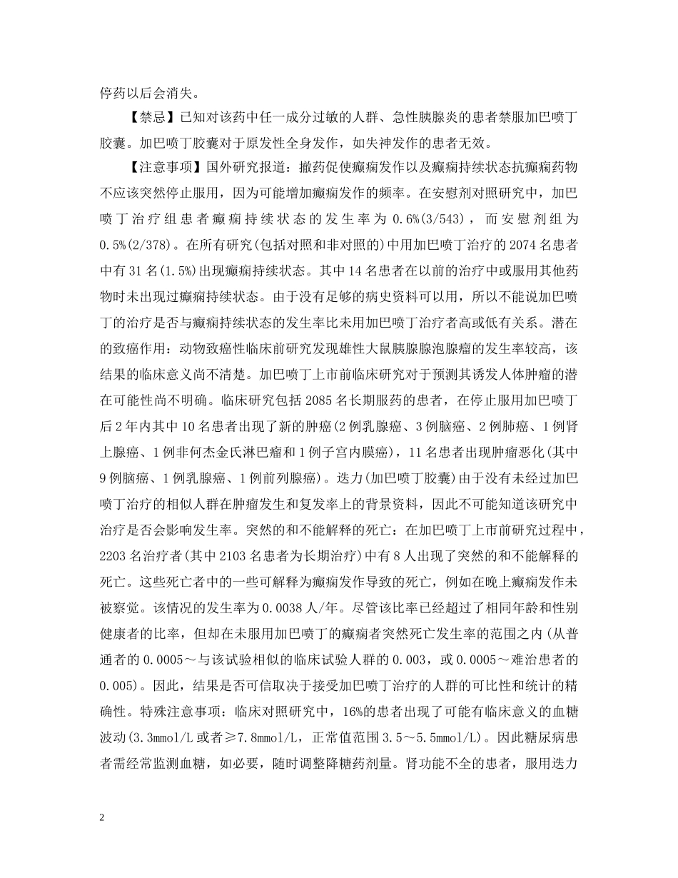 加巴喷丁胶囊说明书及价格 _第2页