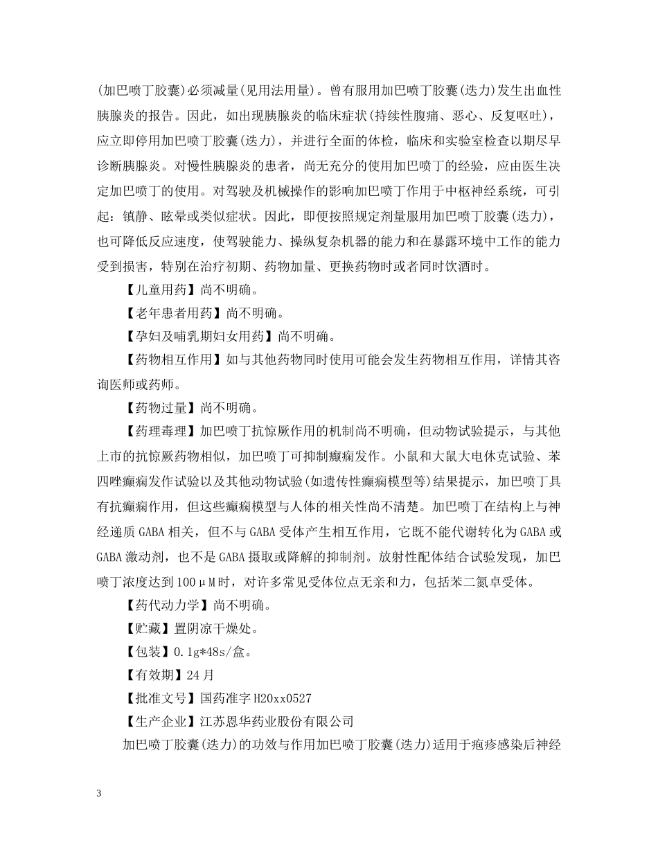加巴喷丁胶囊说明书及价格 _第3页